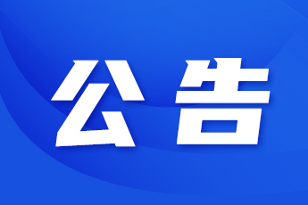 28圈-28圈平台官方网站-相信品牌的力量